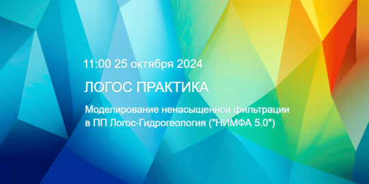ЛОГОС Практика: Проведение связанных термопрочностных расчётов, подготовленных в Логос ПреПост