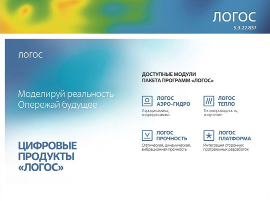 Выпущено обновление ЛОГОС 5.3.22.837