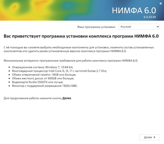 Вышла новая версия программного комплекса НИМФА 5.3.22.55