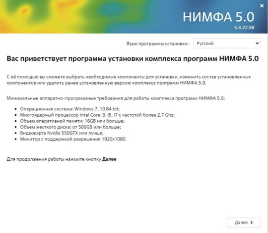 Вышла новая версия программного комплекса НИМФА 5.3.22.58